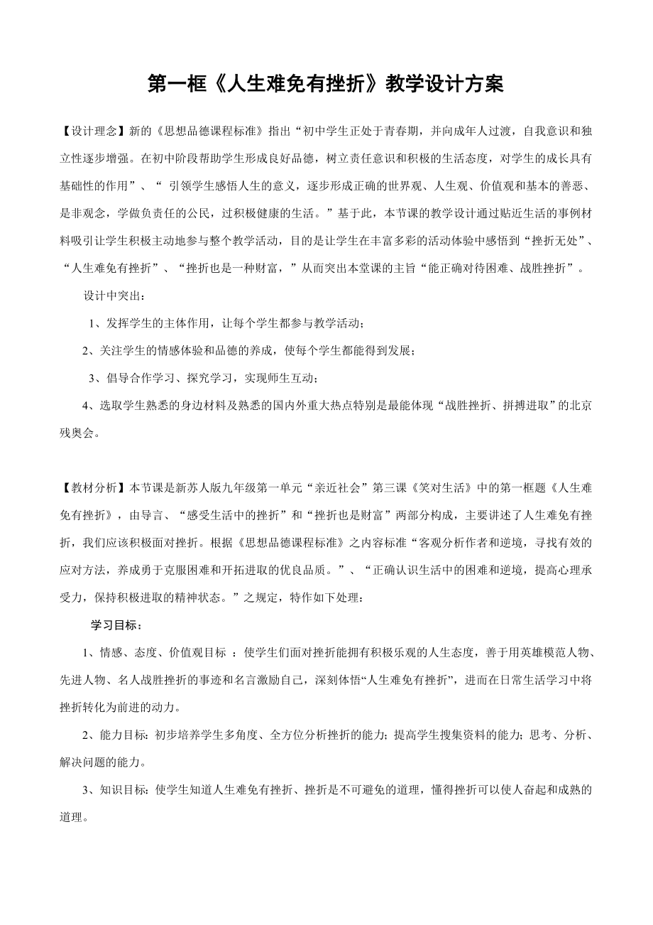 笑对生活教学设计.doc_第1页