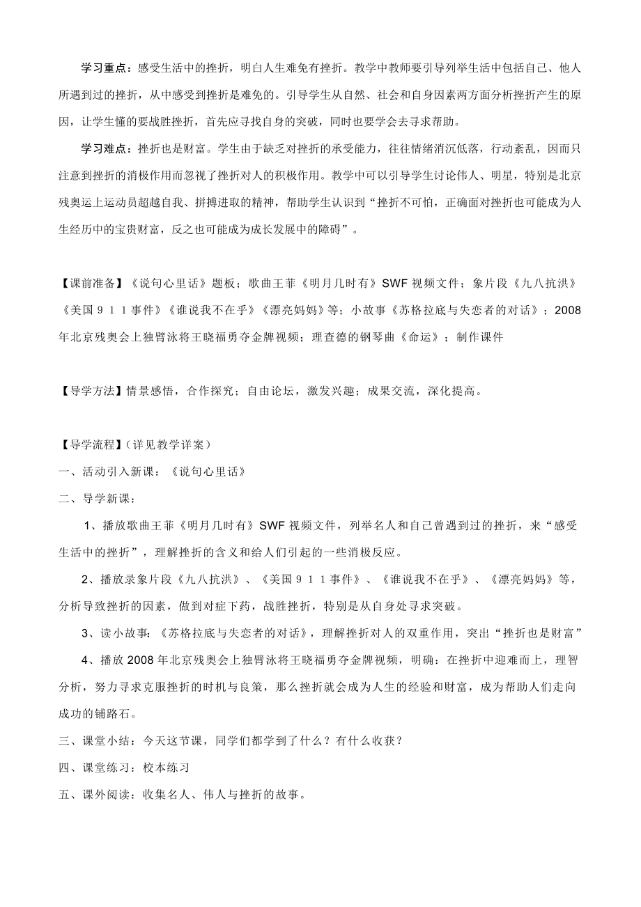 笑对生活教学设计.doc_第2页