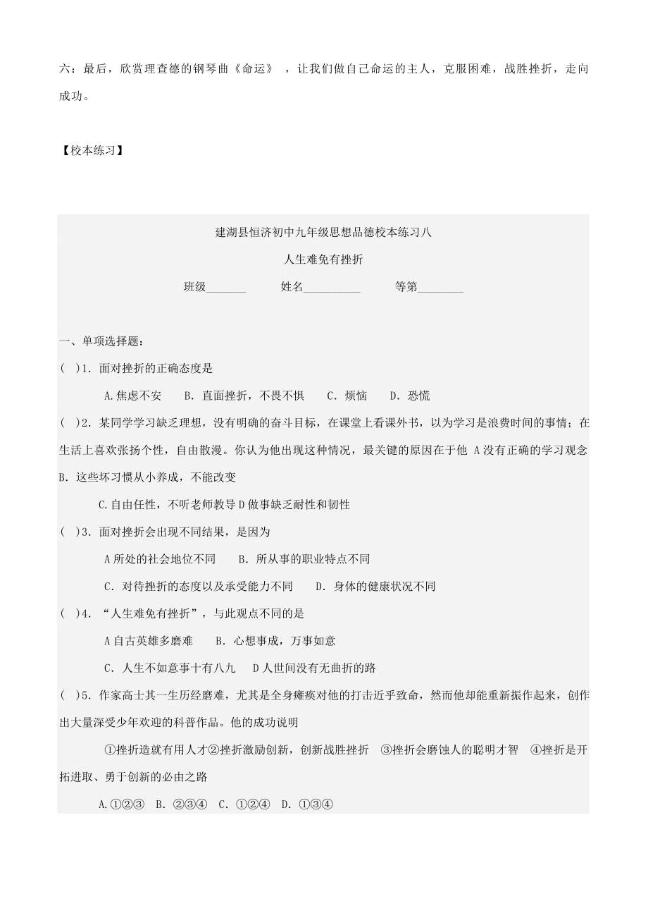 笑对生活教学设计.doc_第3页