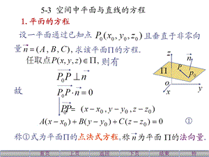 空间中平面及直线的方程.ppt