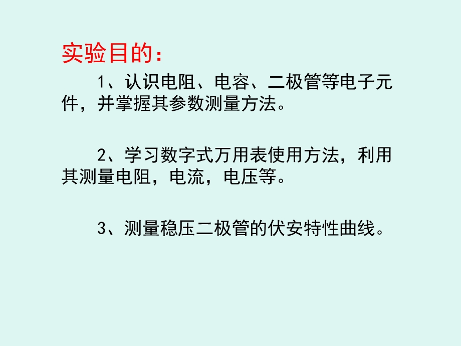 电子元件参数的测定.ppt_第3页