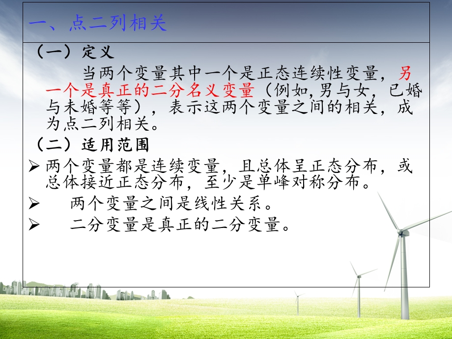 相关分析：质与量的分析.ppt_第3页