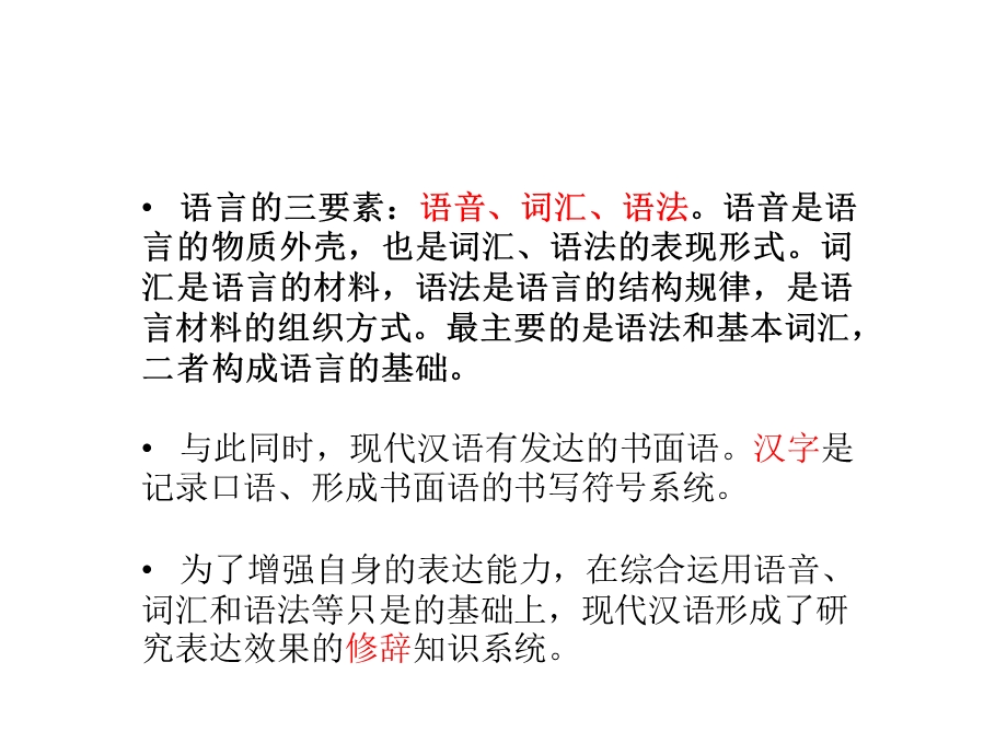 现代汉语课件完全版.ppt_第1页