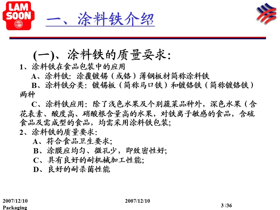 空罐质量检验培训报告.ppt_第3页