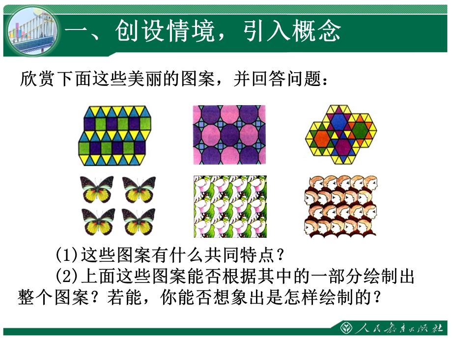 相交线与平行线平移1课时.ppt_第2页