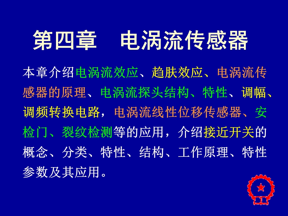 自动检测技术梁森版第四章.ppt_第2页