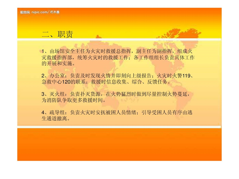 演唱会火警应急预案.ppt_第3页