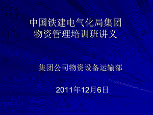 物资管理培训班.ppt