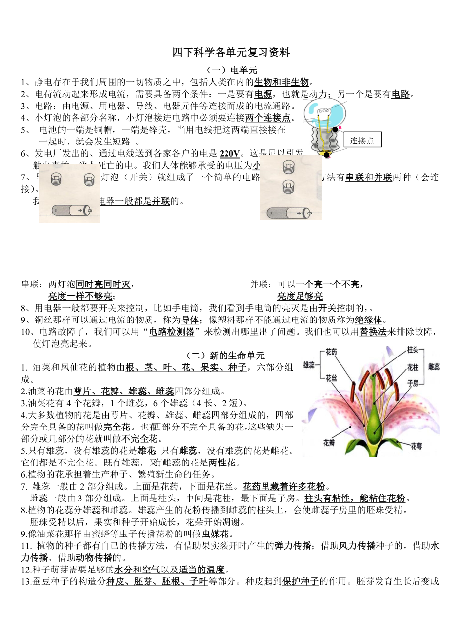 四下科学各单元复习资料.doc_第1页