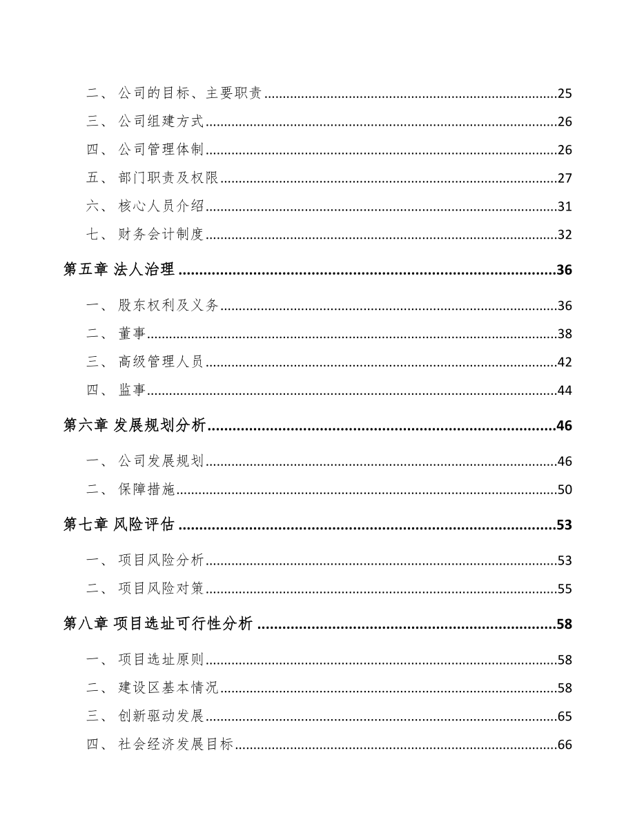 嘉兴关于成立工程试验设备公司可行性研究报告.docx_第3页