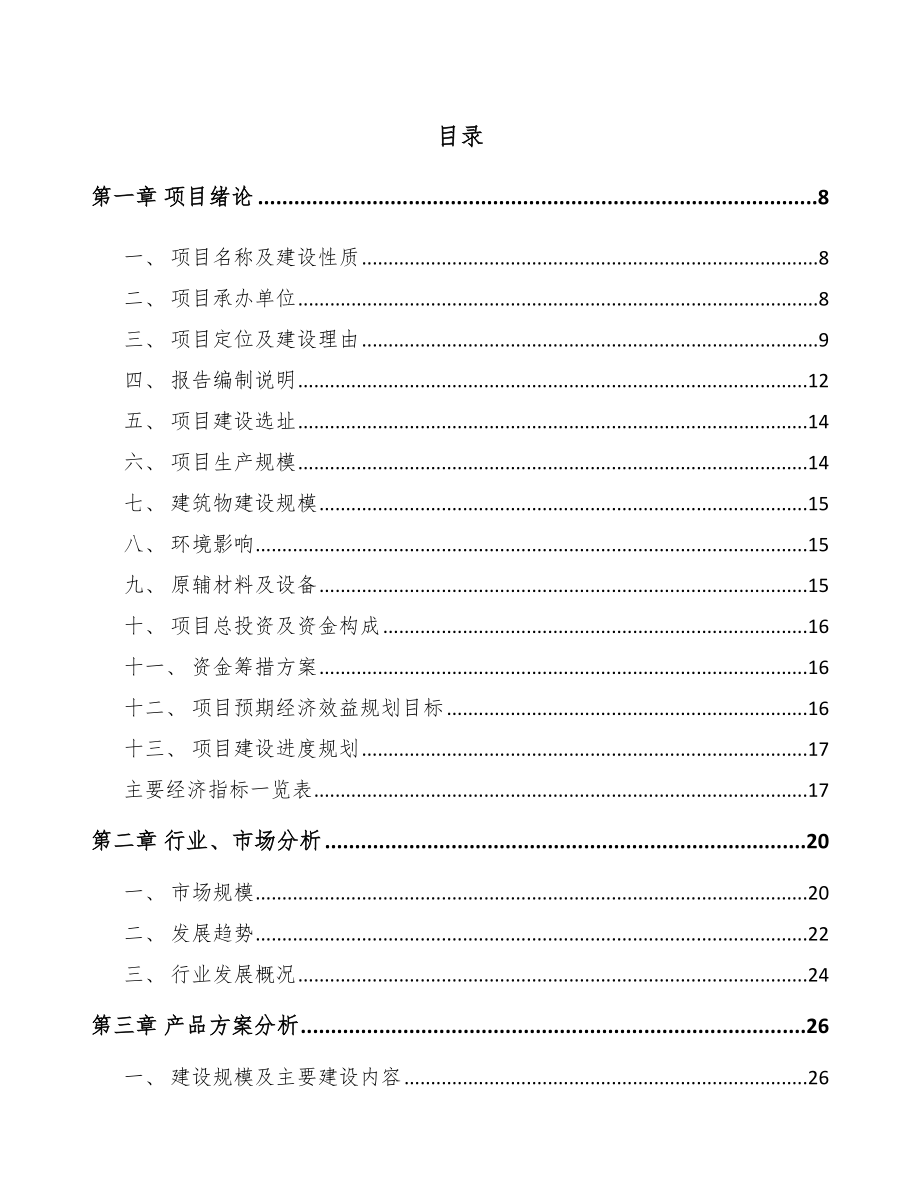 商丘改性塑料项目可行性研究报告.docx_第2页