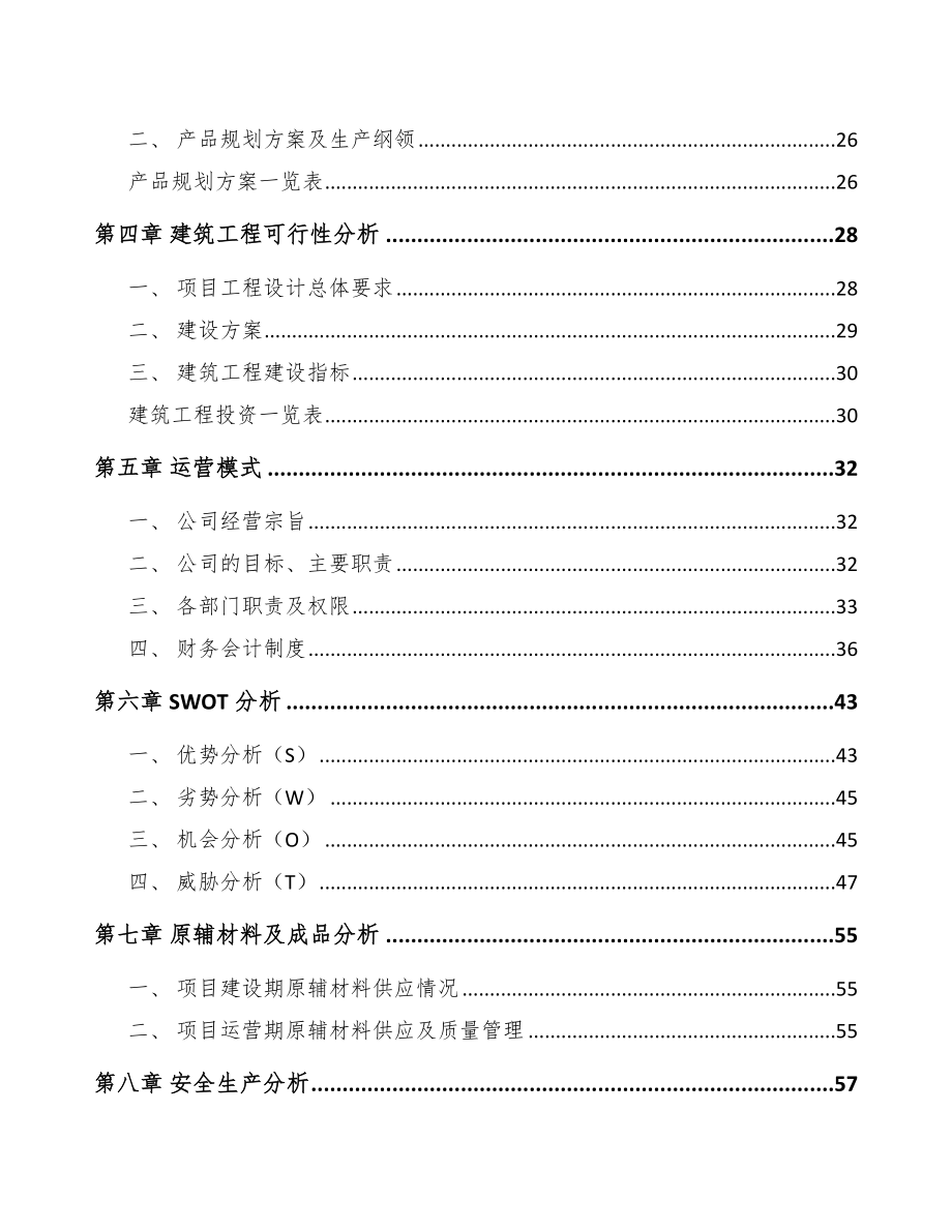 商丘改性塑料项目可行性研究报告.docx_第3页