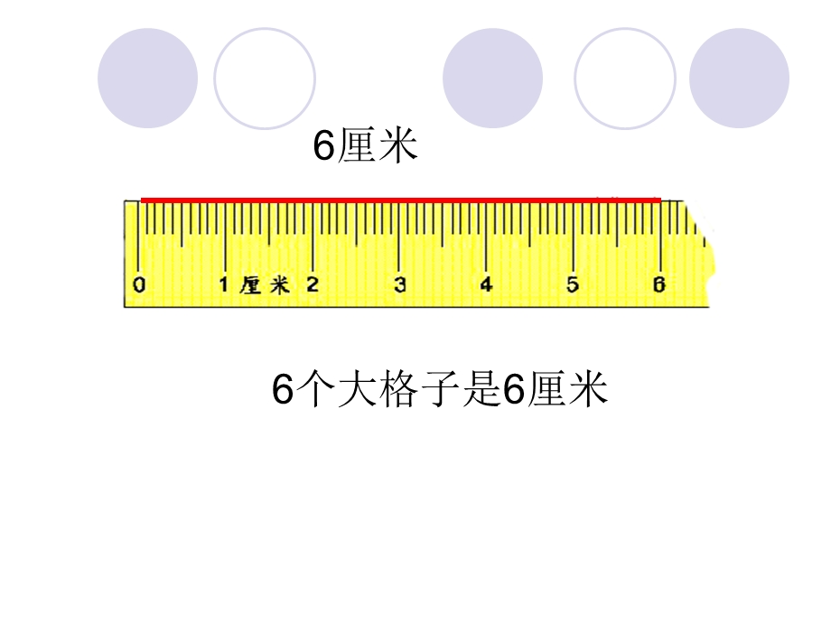 画线段和厘米米的复习.ppt_第2页