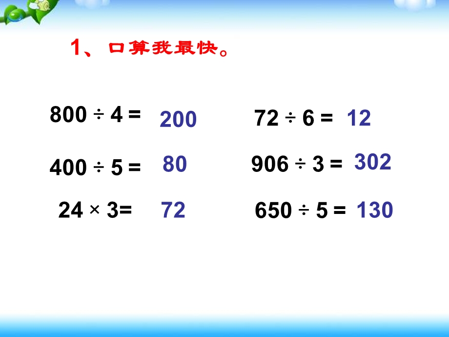 用除法估算解决问题.ppt_第2页