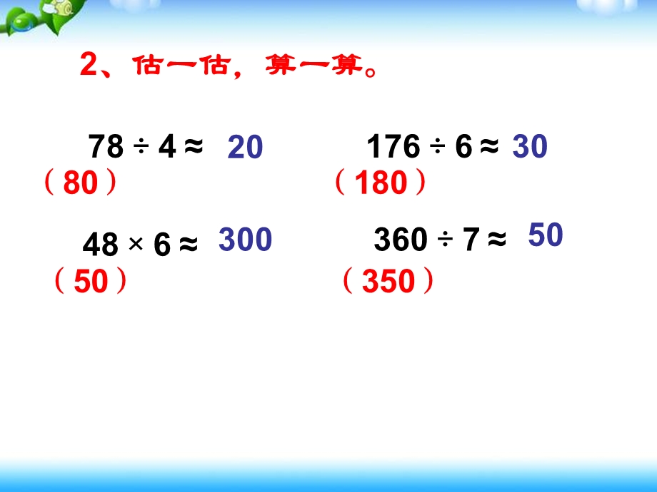 用除法估算解决问题.ppt_第3页