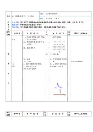 第7周第1次课教案总13次备课教师.doc