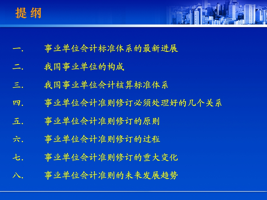 新事业单位会计准则解读.ppt_第2页