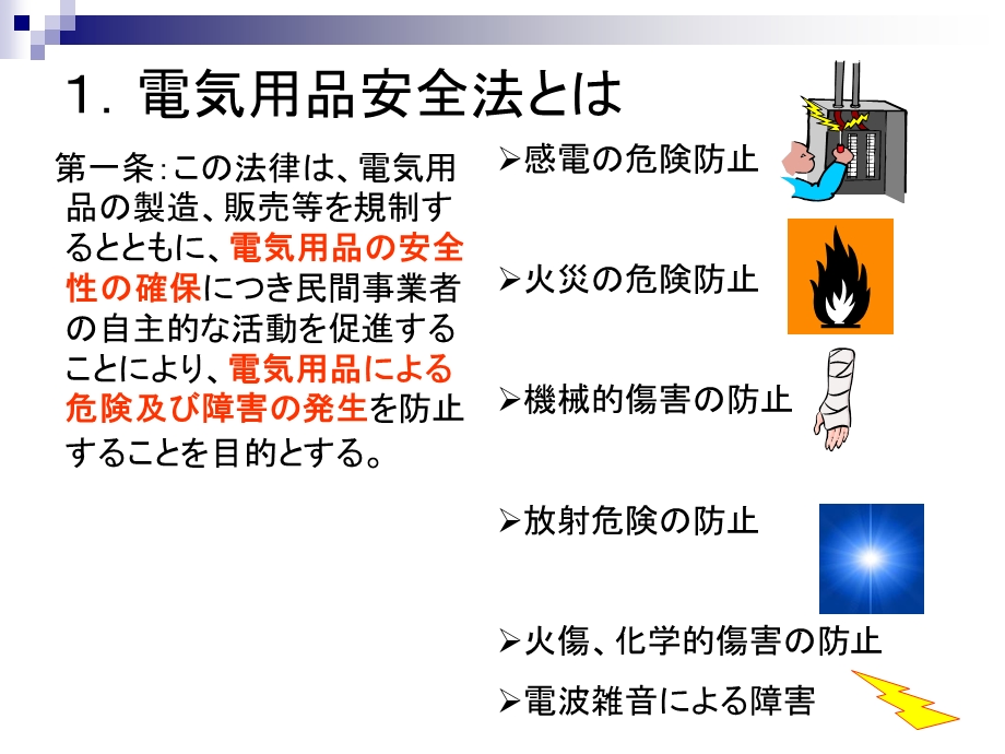 电気用品安全法贩売事业者用.ppt_第3页