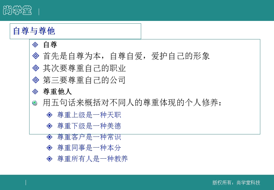 职场礼仪与沟通.ppt_第3页