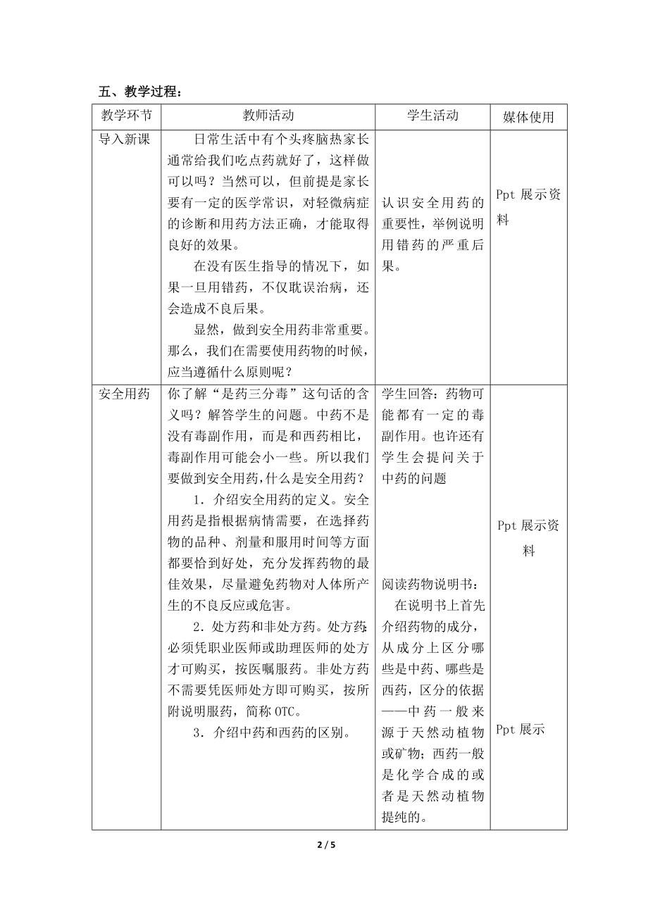 用药和急救教案.doc_第2页