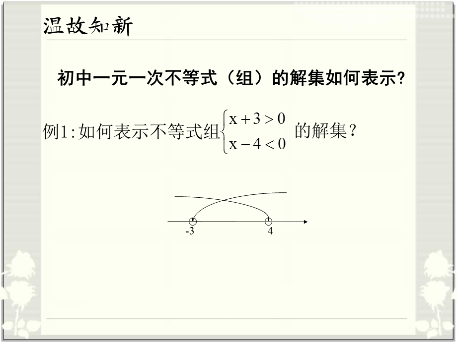 用不等式表示平面区域.ppt_第3页