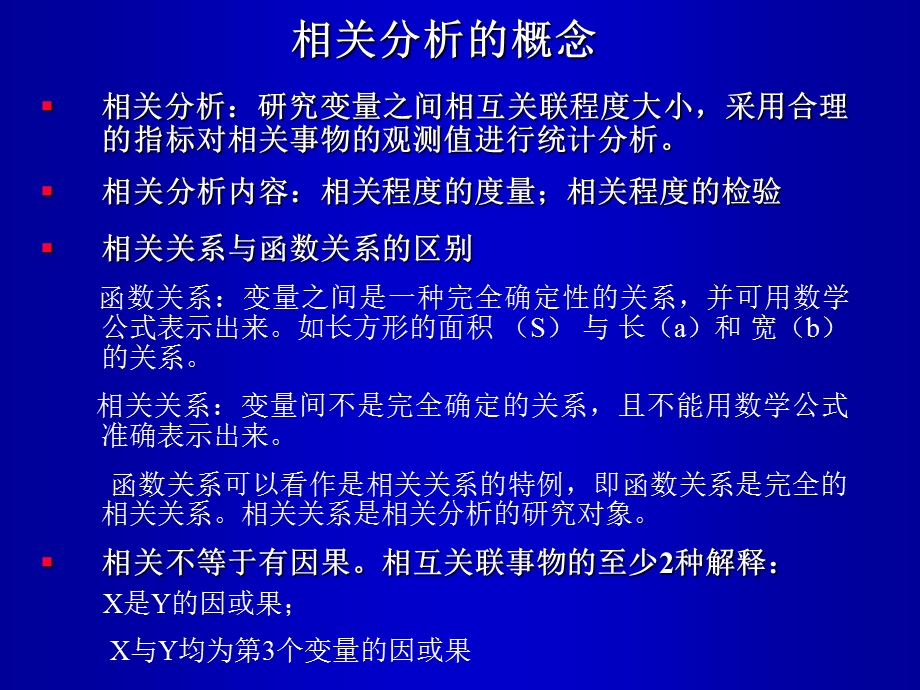 相关分析和检验.ppt_第3页