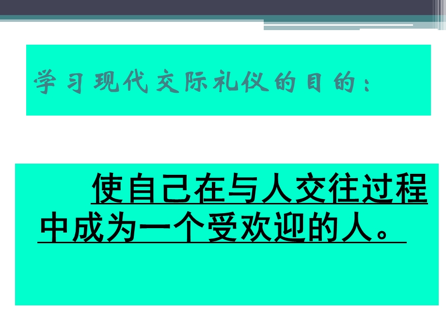 现代礼仪-日常交际、公务、商务礼仪培训.ppt_第3页