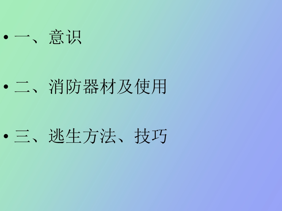 移动通信公司消防培训.ppt_第2页