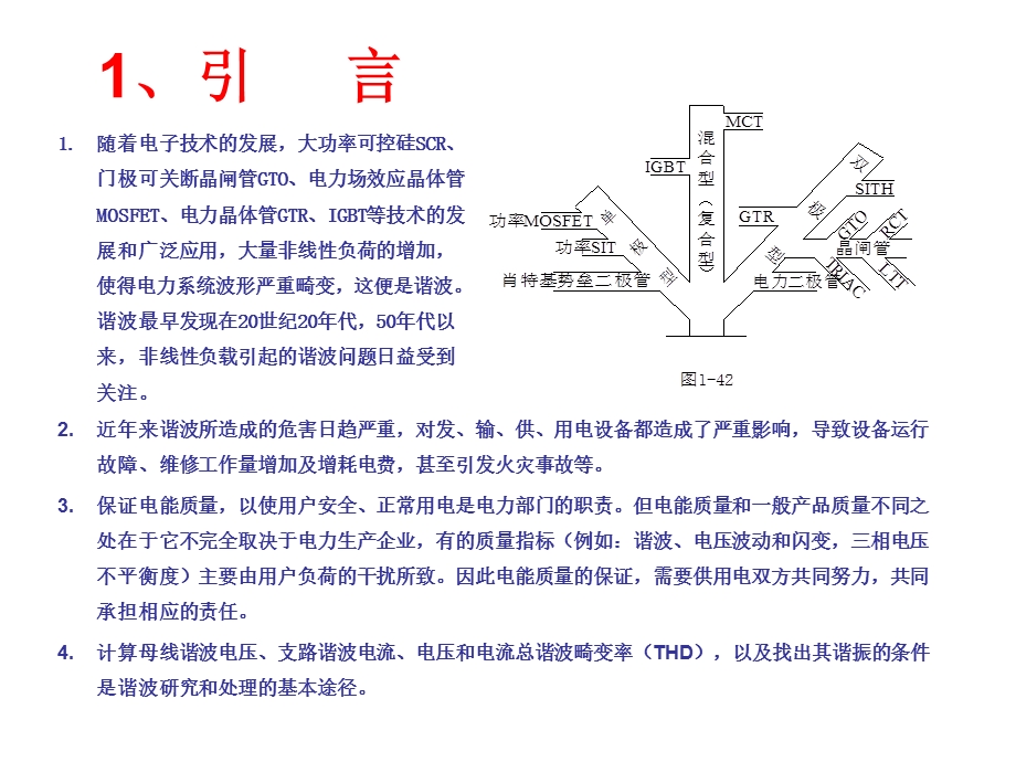 现代通信机房的谐波处理及节.ppt_第3页