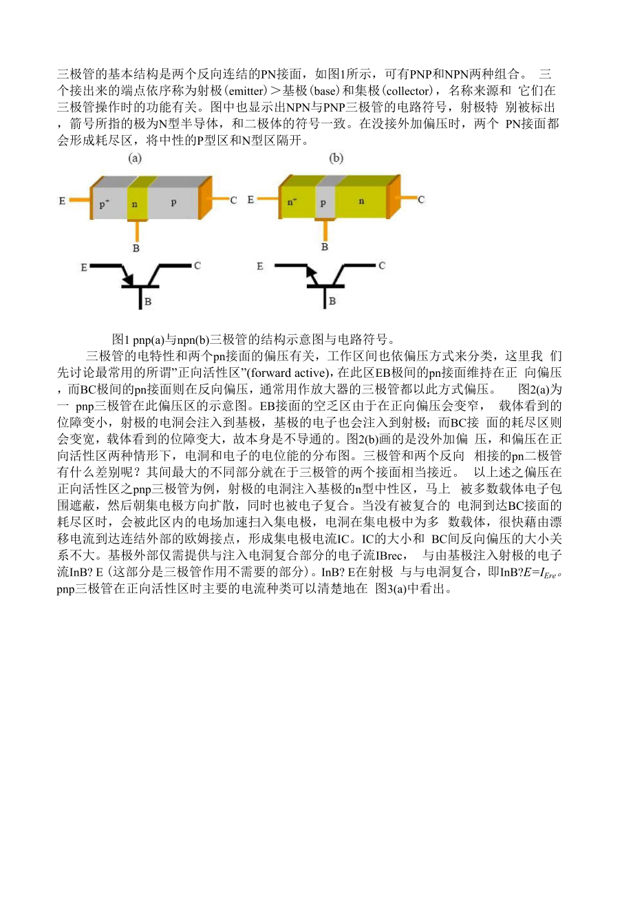 三极管的基本原理.docx_第1页