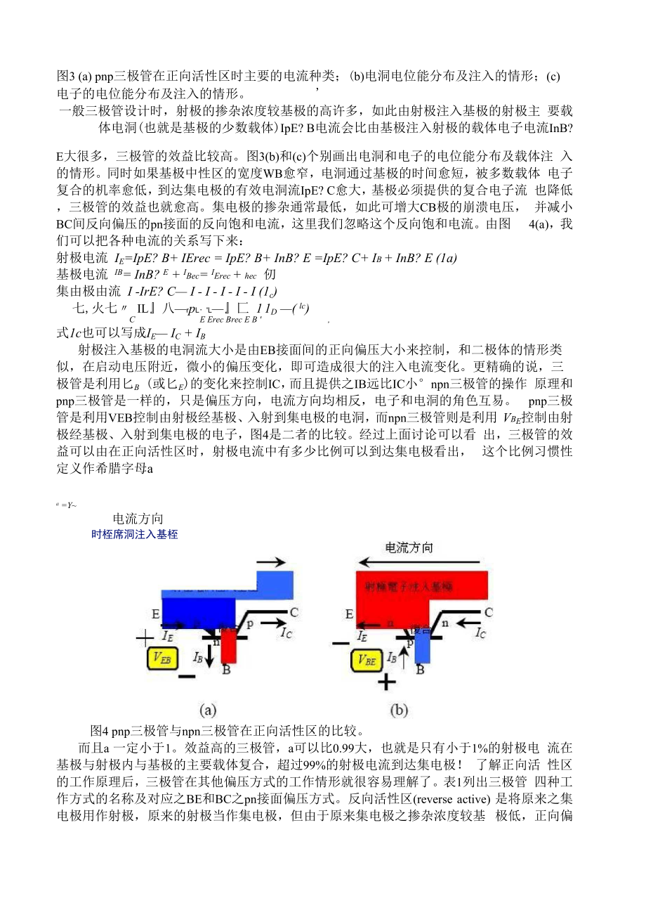 三极管的基本原理.docx_第3页