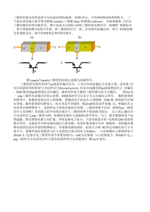 三极管的基本原理.docx