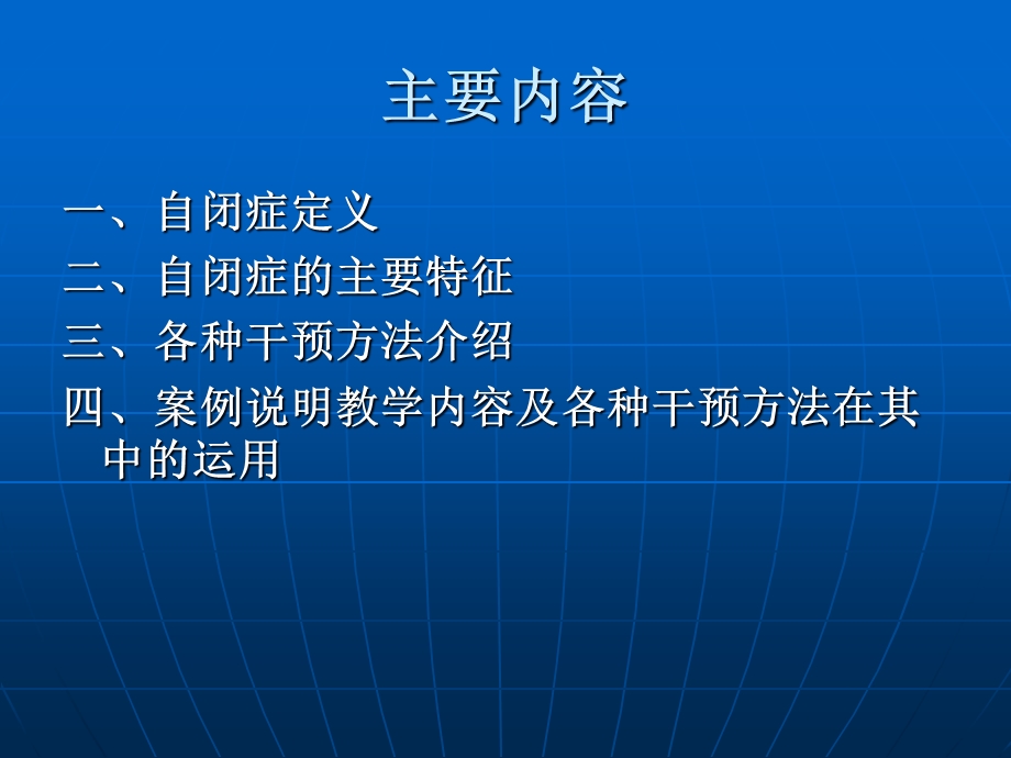 自闭症儿童康复的案例分享.ppt_第2页