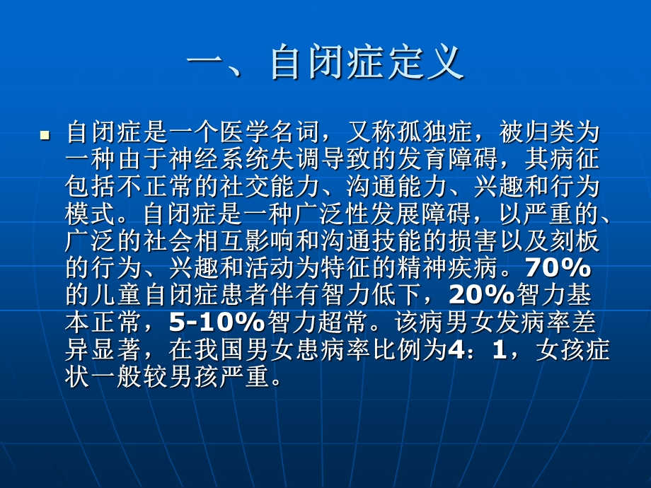 自闭症儿童康复的案例分享.ppt_第3页