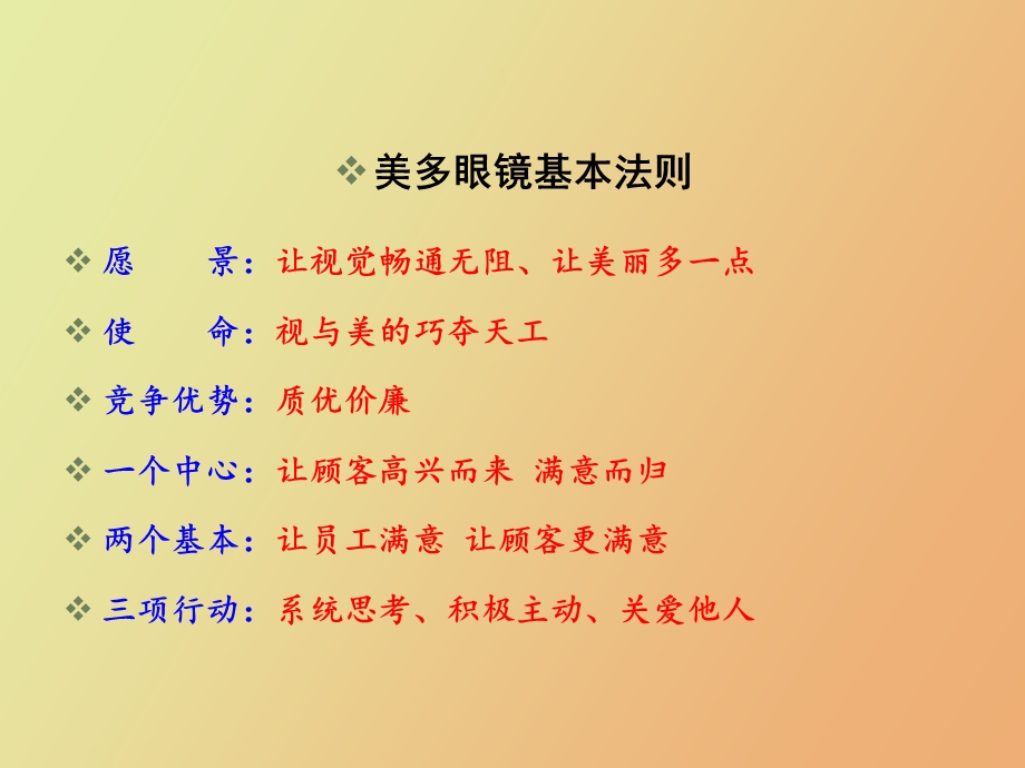 眼镜镜架的整形专业培训.ppt_第3页