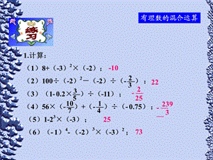 有理数混合运算.ppt