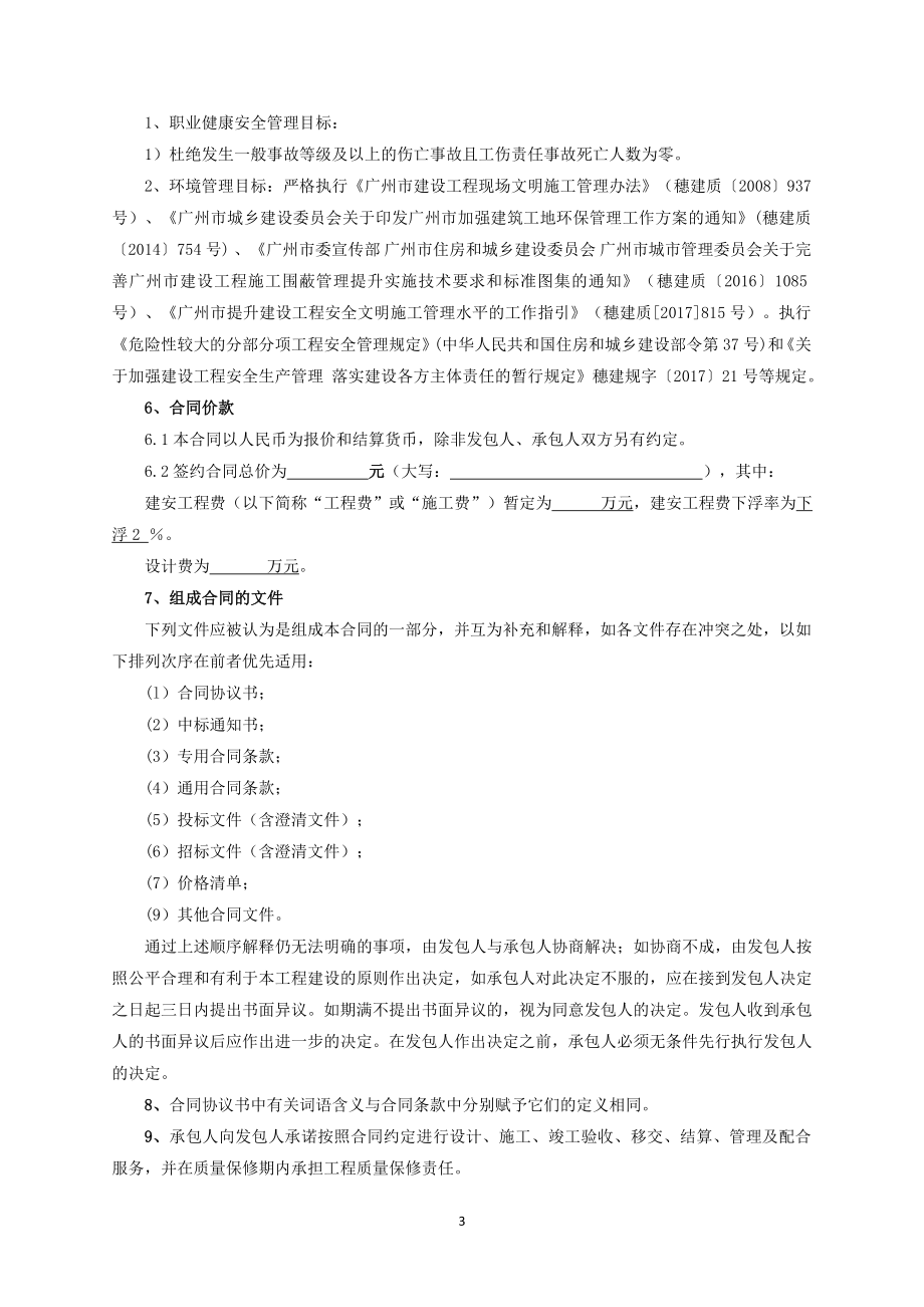 设计施工总承包合同.doc_第3页