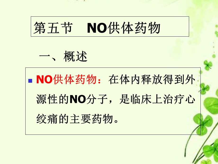 药化第四讲5、6、9讲.ppt_第3页