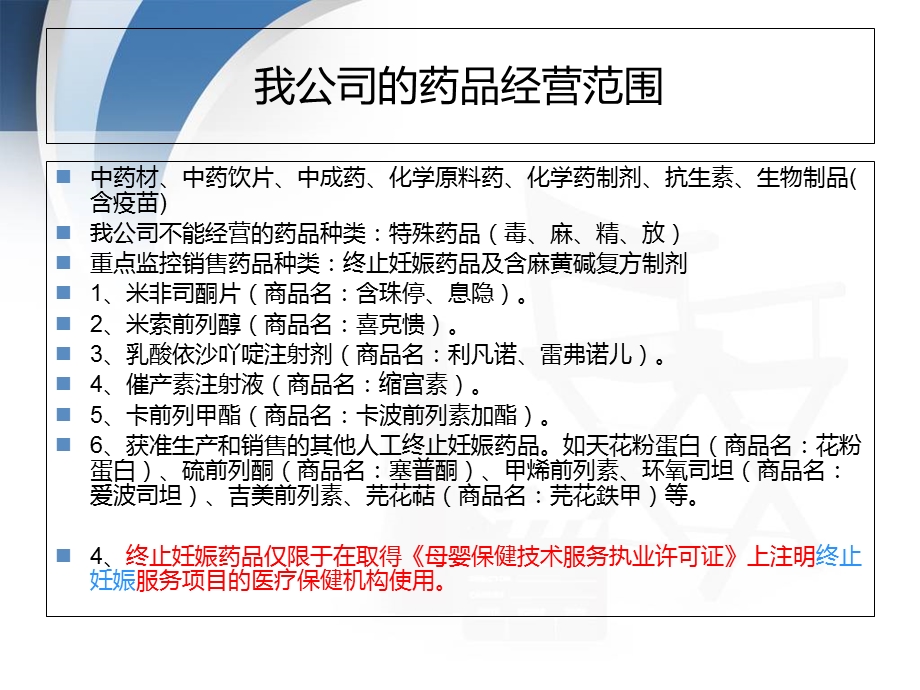 药品销售人员培训.ppt_第3页