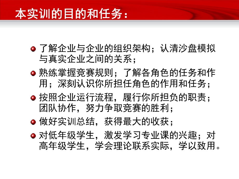 用友ERP沙盘模拟企业经营课件.ppt_第3页