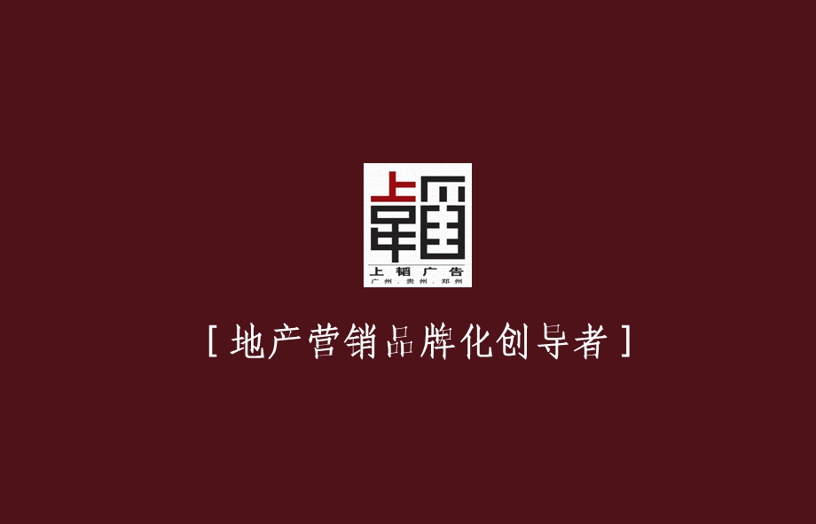 【广告策划PPT】三门峡建业策略.ppt_第1页