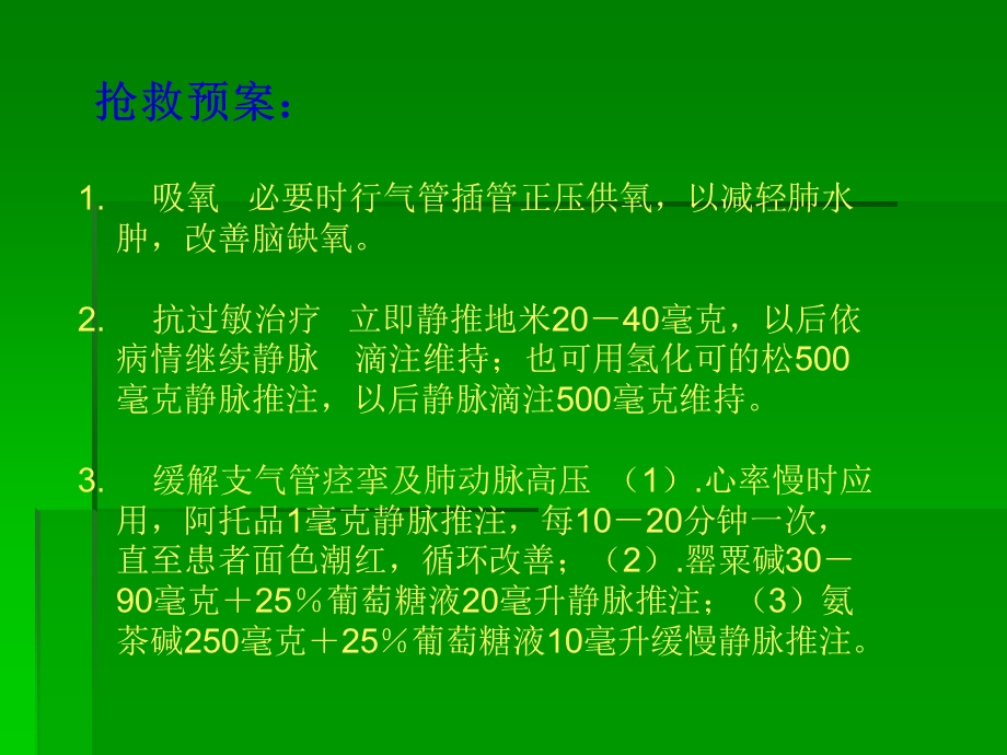 羊水栓塞抢救预案.ppt_第3页