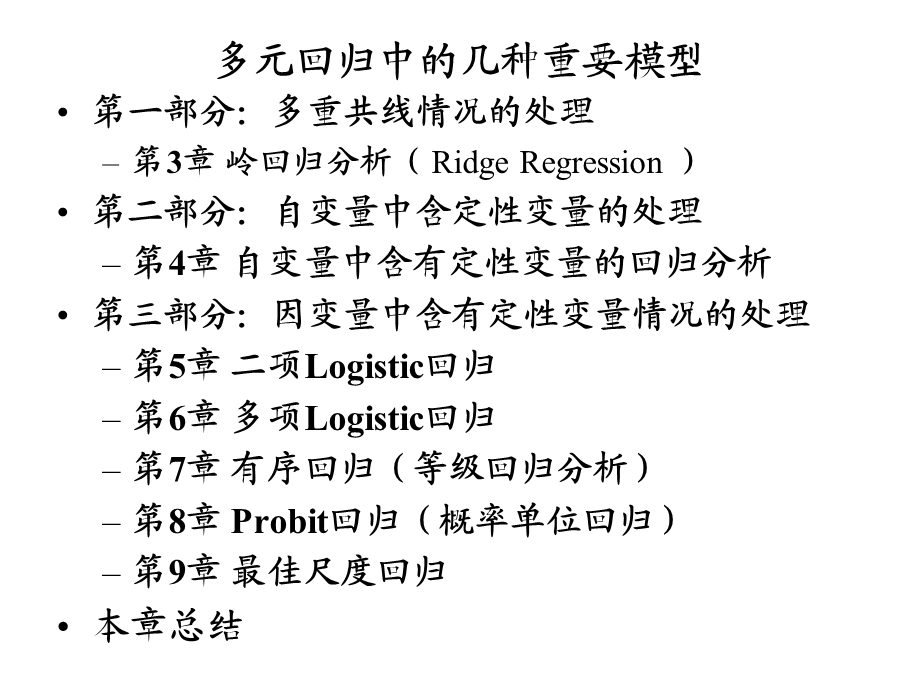 自变量中含有定性变量的回归分析.ppt_第2页