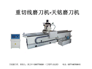 重切削磨刀机DMSQHC.ppt