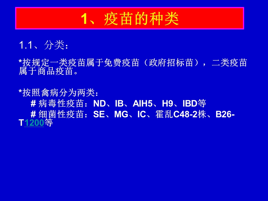 疫苗与免疫-益客培训-May.ppt_第3页