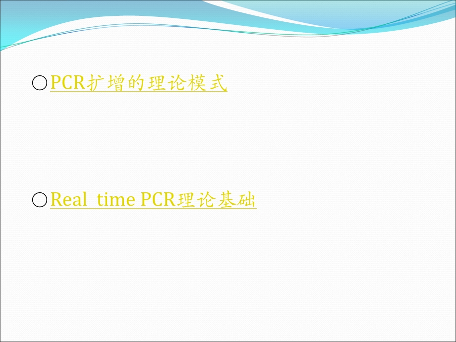 荧光定量PCR基础原理.ppt_第2页