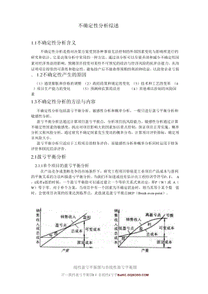 不确定性分析综述.docx