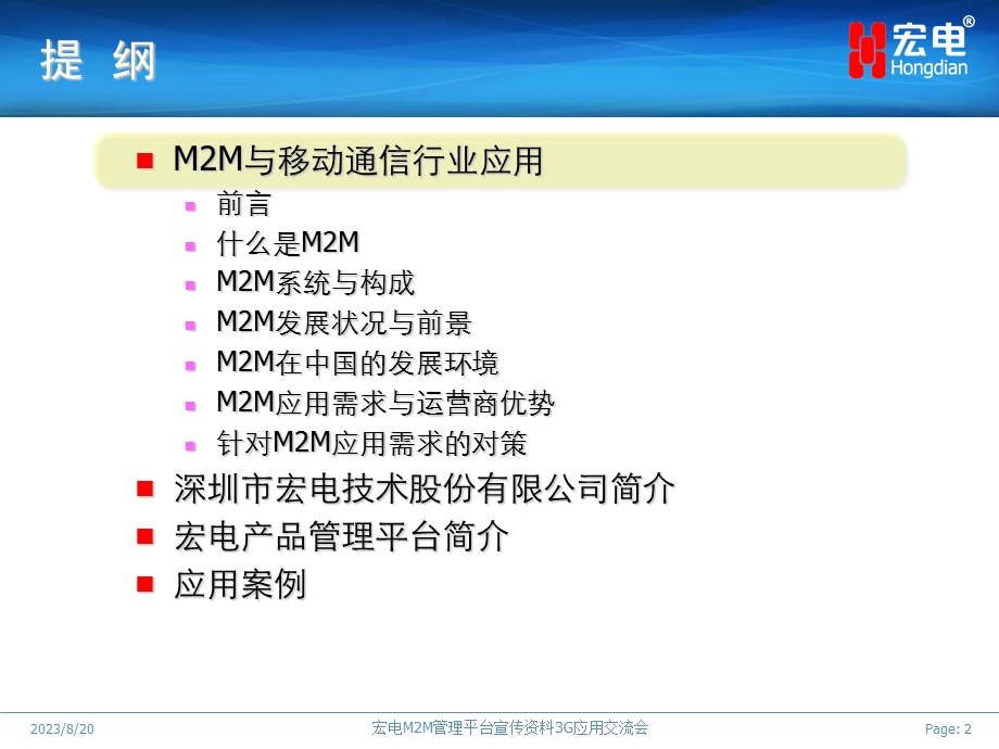 物联网M2M平台简介.ppt_第2页