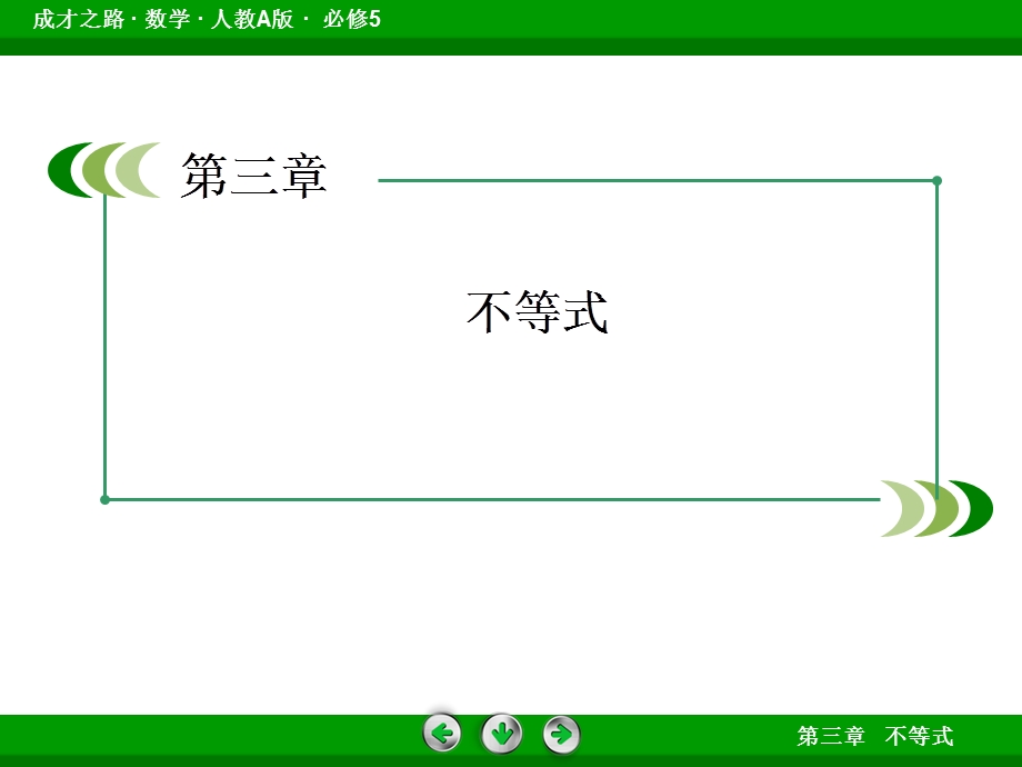 算术平均数与几何平均数.ppt_第2页