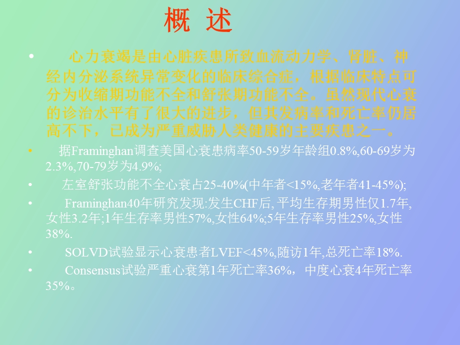 现代心力衰竭治疗.ppt_第2页